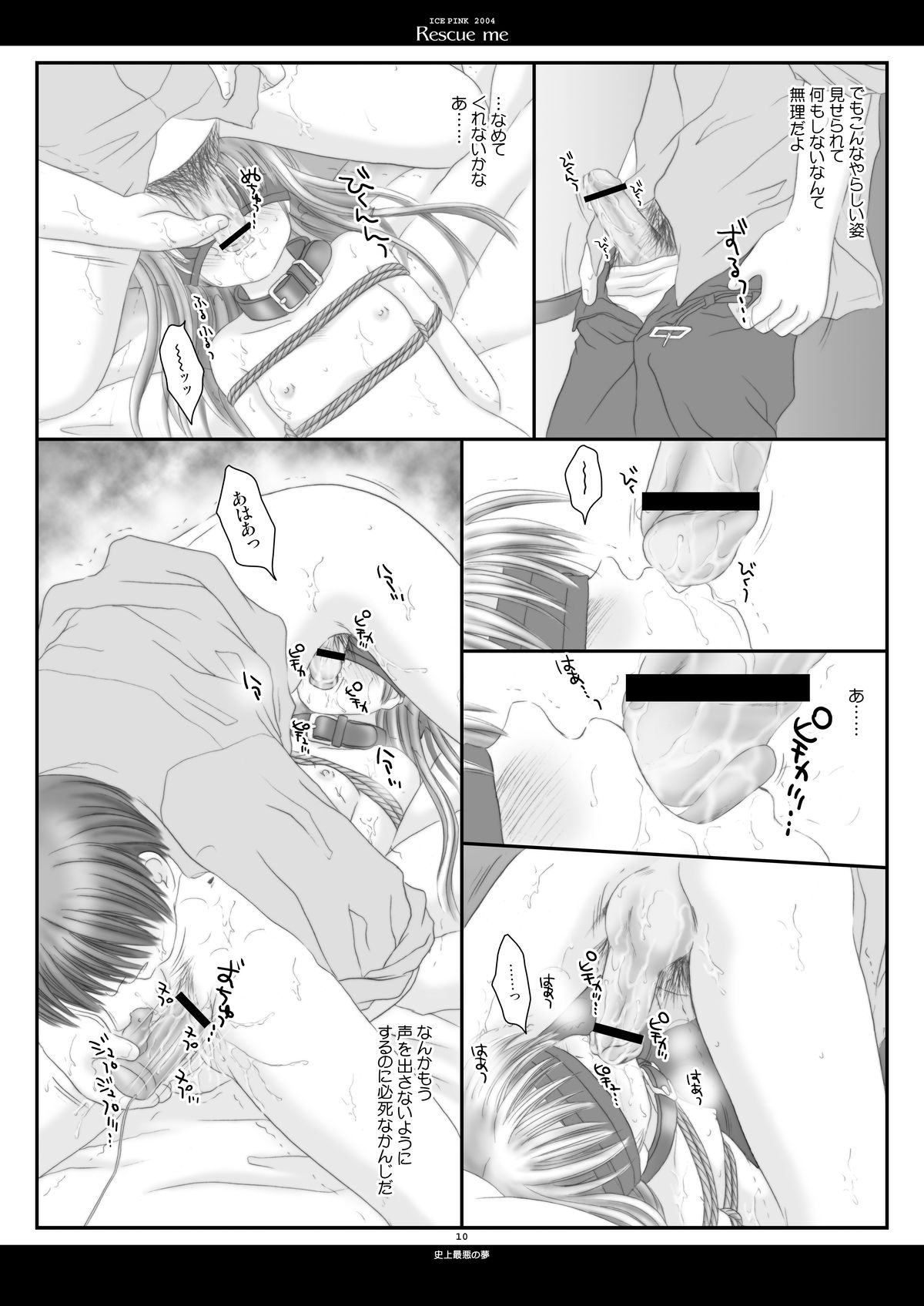 [Ice Pink (範松那奈美)] Rescue me [DL版]