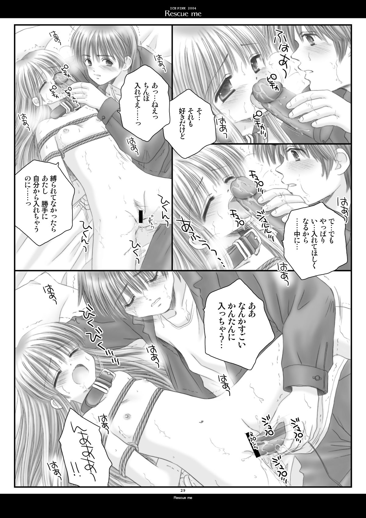 [Ice Pink (範松那奈美)] Rescue me [DL版]