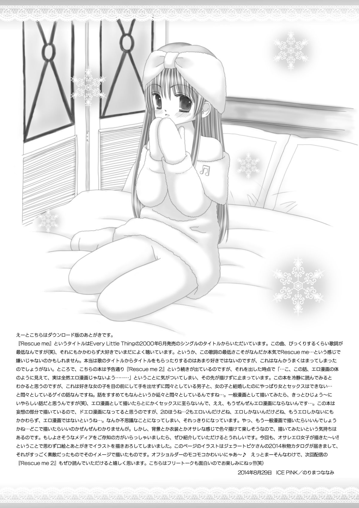 [Ice Pink (範松那奈美)] Rescue me [DL版]