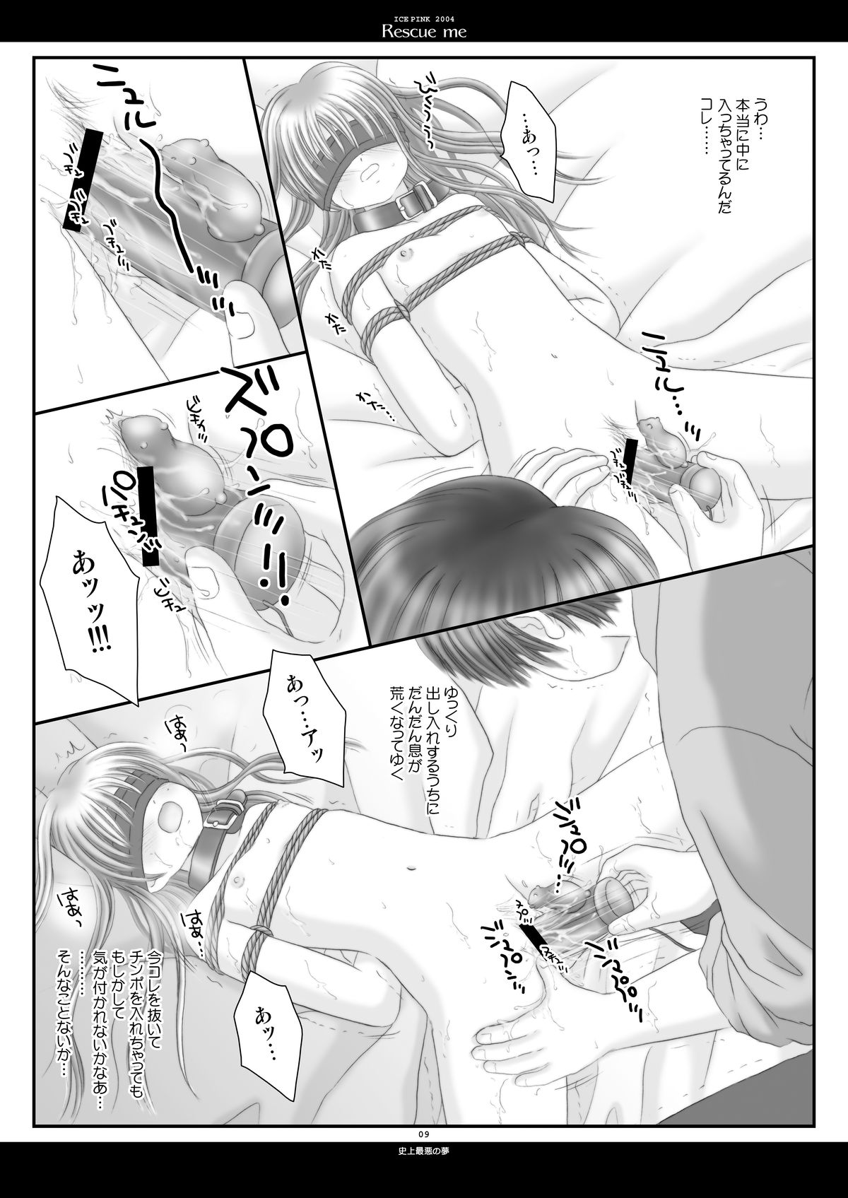 [Ice Pink (範松那奈美)] Rescue me [DL版]