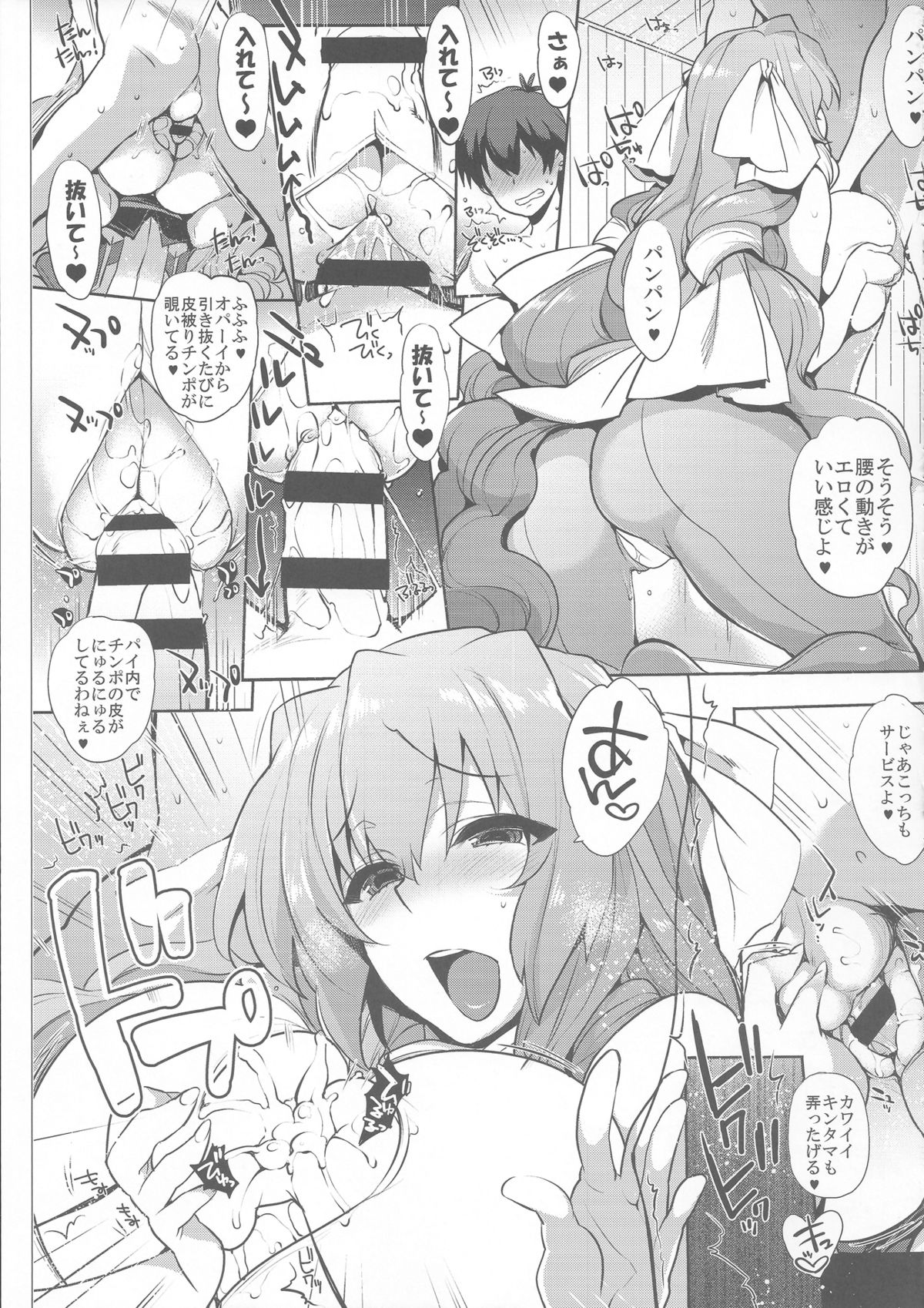 (C87) [夜★FUCKERS (ミツギ)] 梅女 壱 (境界線上のホライゾン)