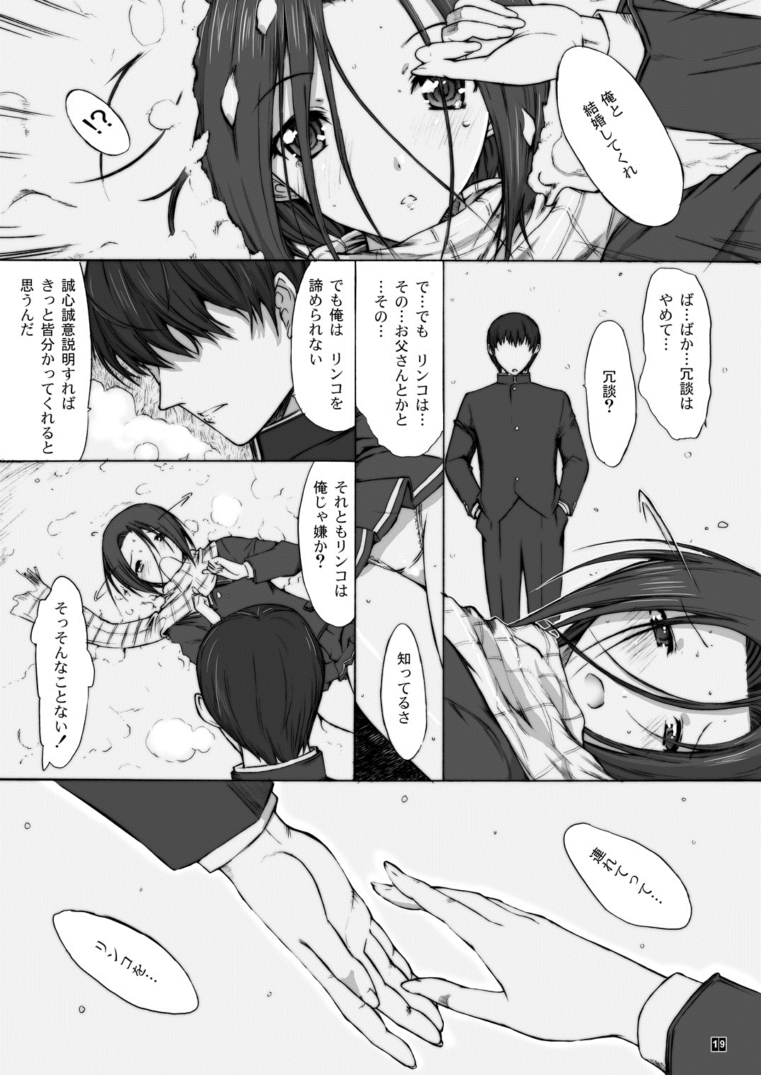(C83) [鬼ノ漫画設計室 (鬼ノ仁)] おとうさんといっしょ 4 (ラブプラス)