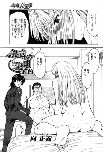 [向正義]銀龍の黎明