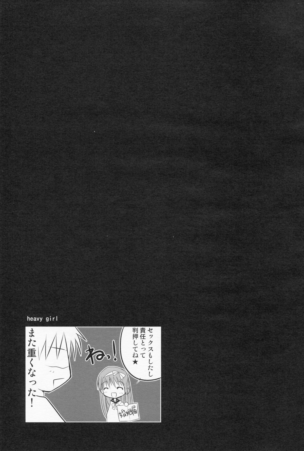 (コミティア99) [WASABI (畳)] heavy girl