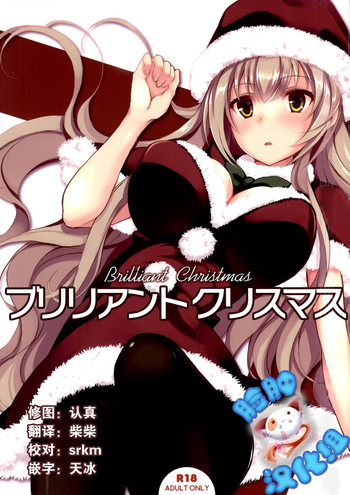 (C87) [セブンデイズホリディ (篠川あるみ、古我望)] ブリリアント・クリスマス (甘城ブリリアントパーク) [中国翻訳]