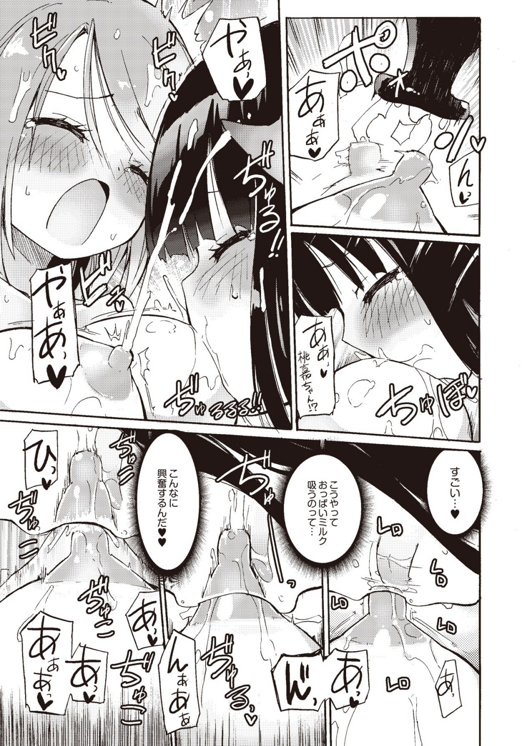 (成年コミック) [焔すばる] 搾乳淫魔 リィリ 4 (月刊QooPA! 2015年02月号 Vol.7) [DL版]