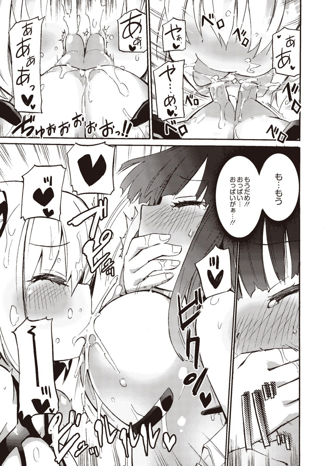 (成年コミック) [焔すばる] 搾乳淫魔 リィリ 4 (月刊QooPA! 2015年02月号 Vol.7) [DL版]