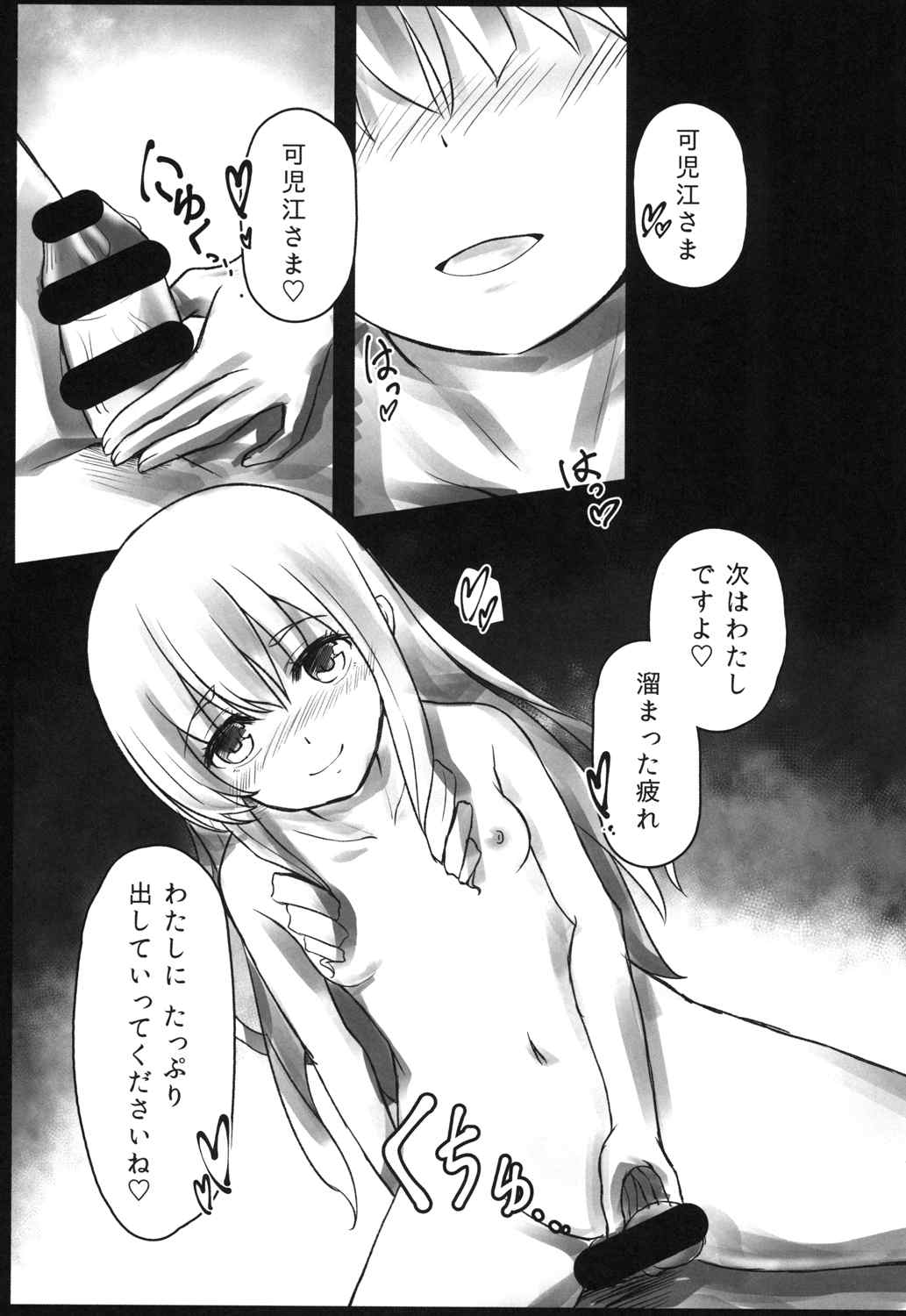 (C87) [ホトトギ+ (トヤハヤト)] 甘城ブリリアントソープ (甘城ブリリアントパーク)