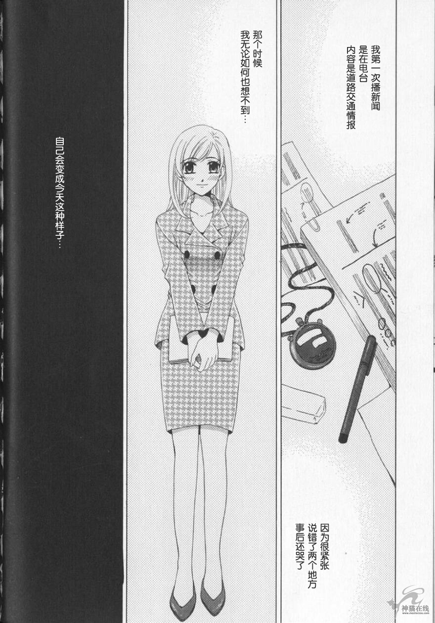 [後藤晶] 21時の女 ～ニュース・キャスター桂木美紀～ 2 [中国翻訳]