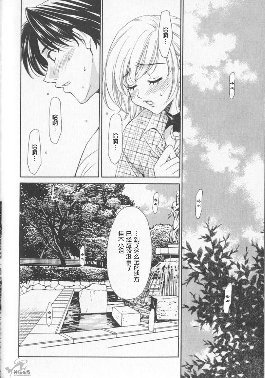 [後藤晶] 21時の女 ～ニュース・キャスター桂木美紀～ 2 [中国翻訳]