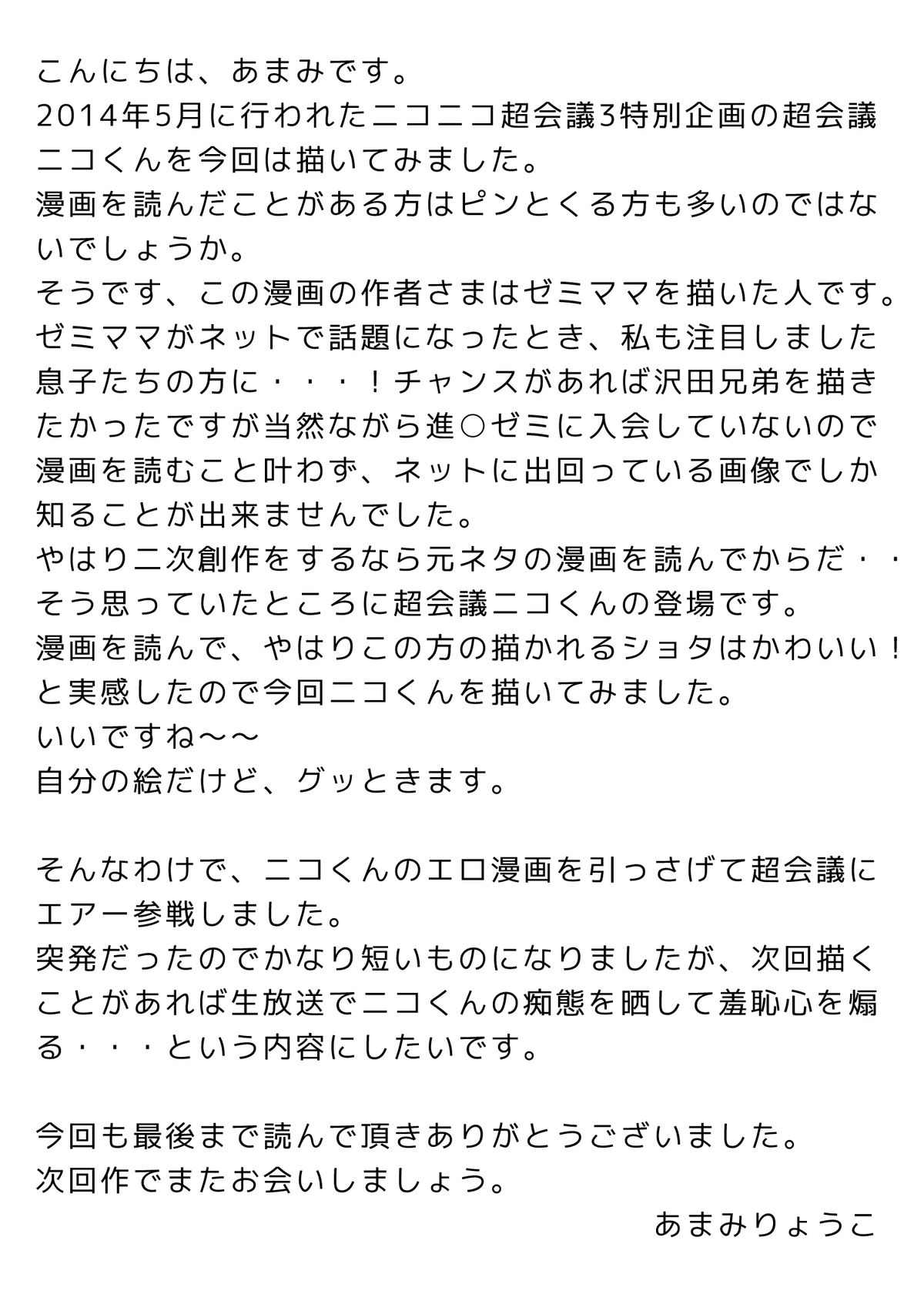 (ショタスクラッチSP2) [Inkstone (あまみりょうこ)] Ni: Communication