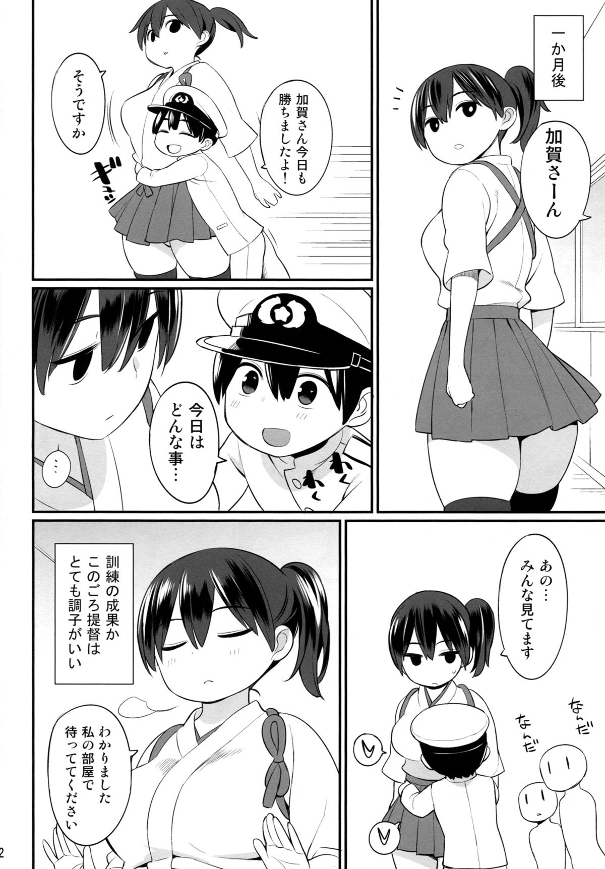 (C87) [ひぐま屋 (野良ヒグマ)] 加賀さんの特別訓練 (艦隊これくしょん -艦これ-)