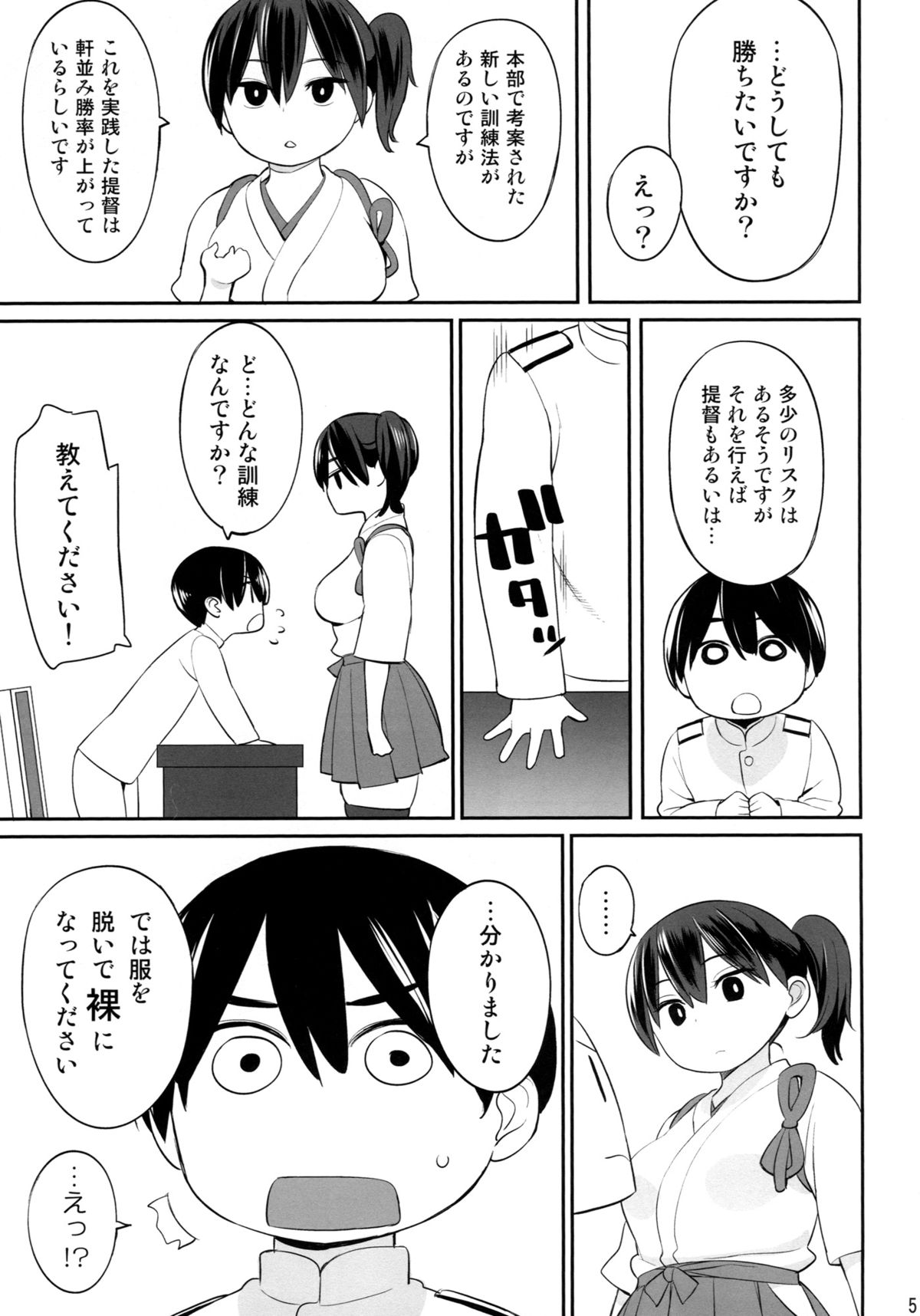 (C87) [ひぐま屋 (野良ヒグマ)] 加賀さんの特別訓練 (艦隊これくしょん -艦これ-)