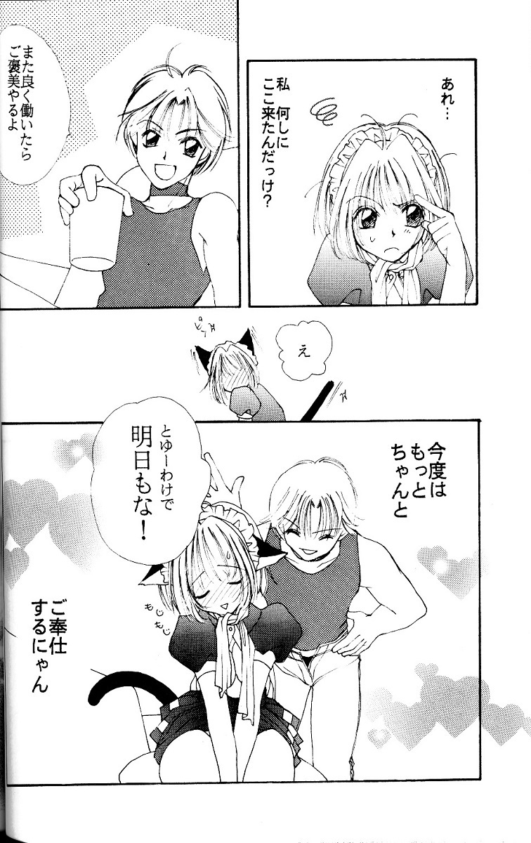 [LUNA PAPA (よろず)] いちごみるく (東京ミュウミュウ)