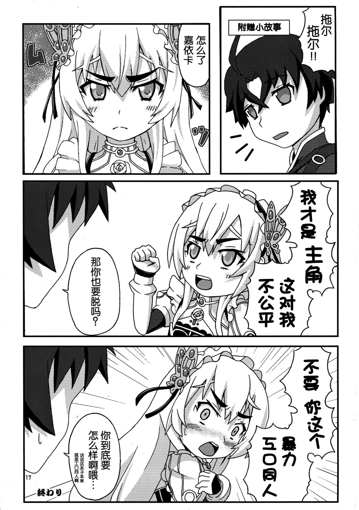 (C87) [絵巻屋紗香堂 (神名月紗香)] Dragoon Heart (棺姫のチャイカ) [中国翻訳]