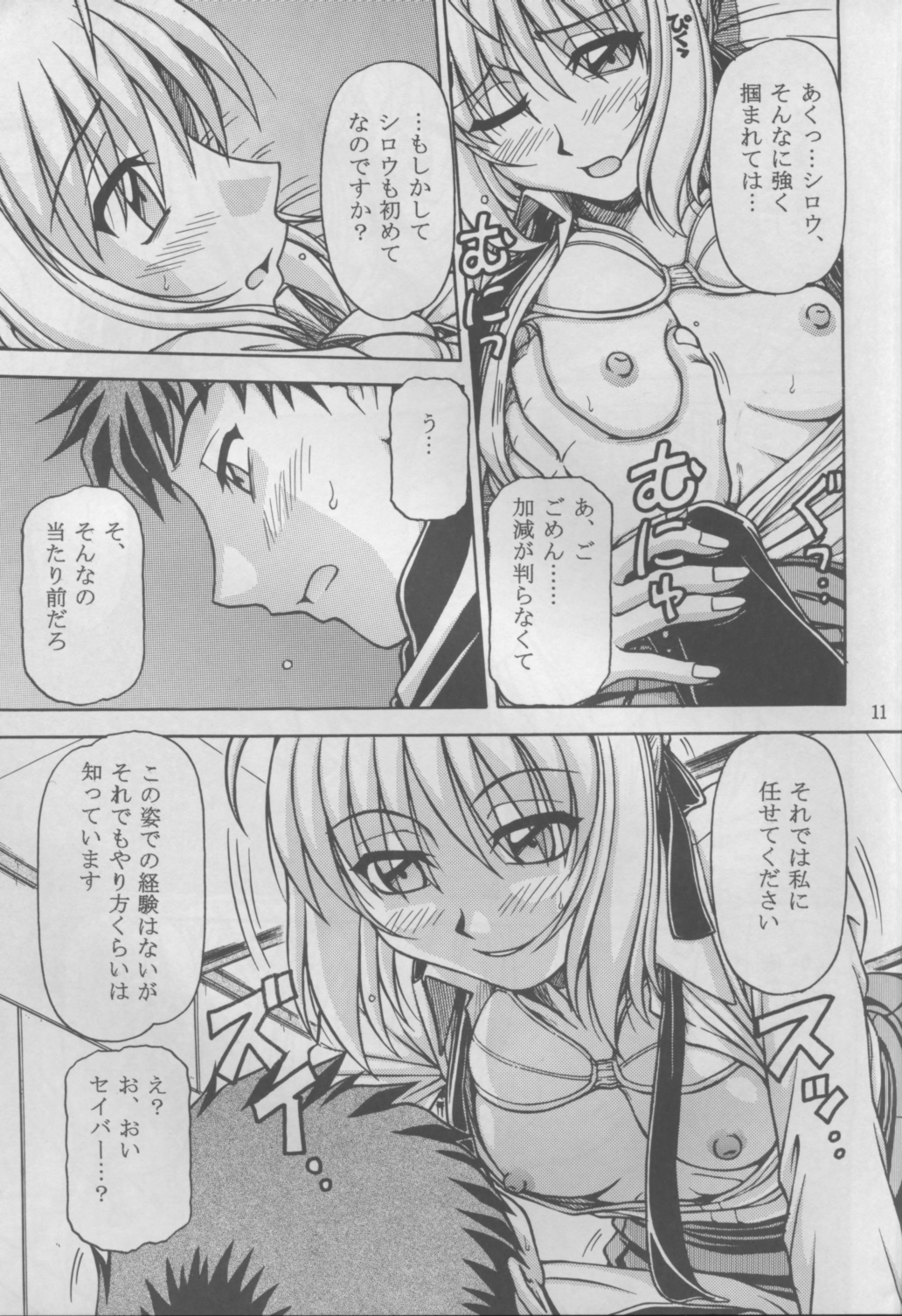 (C69) [てやん亭 (王金田広太、鋼鉄)] 月刊麻婆丼 1月号 (Fate/stay night)