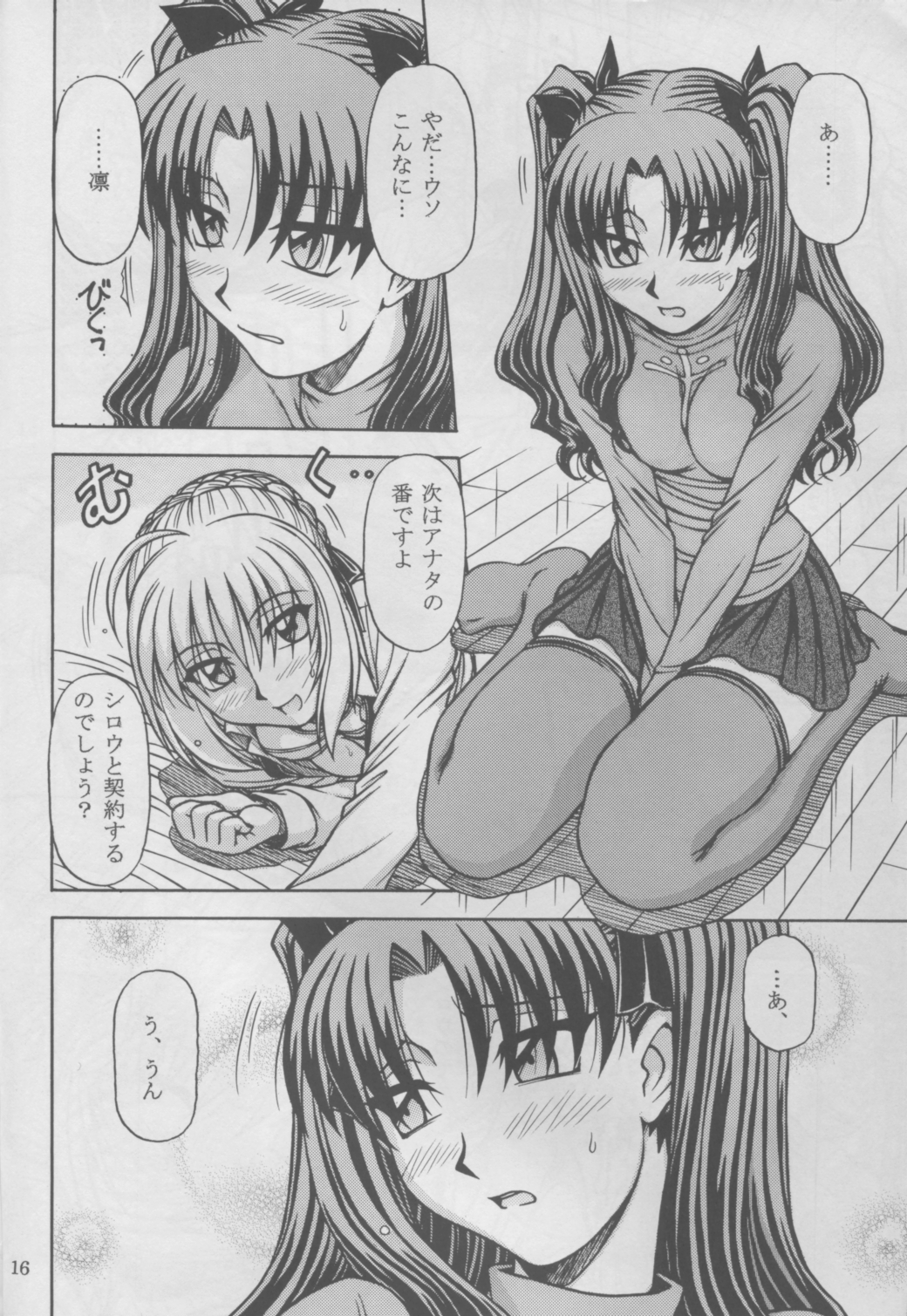 (C69) [てやん亭 (王金田広太、鋼鉄)] 月刊麻婆丼 1月号 (Fate/stay night)