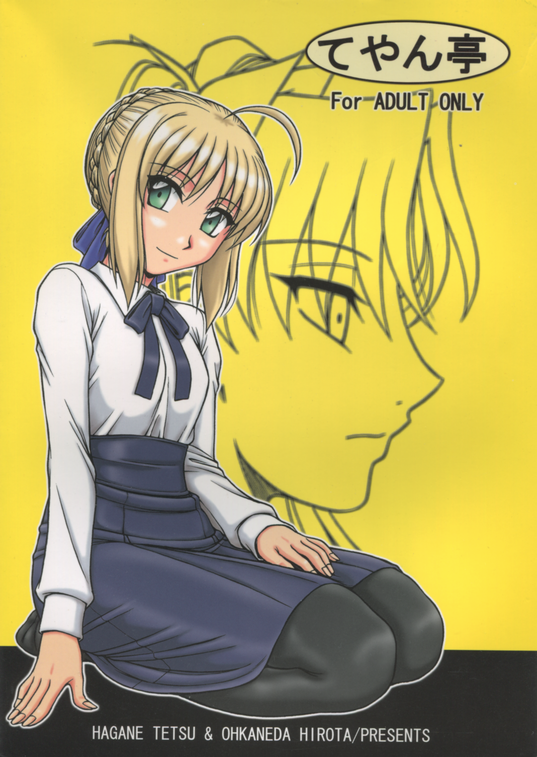 (C69) [てやん亭 (王金田広太、鋼鉄)] 月刊麻婆丼 1月号 (Fate/stay night)