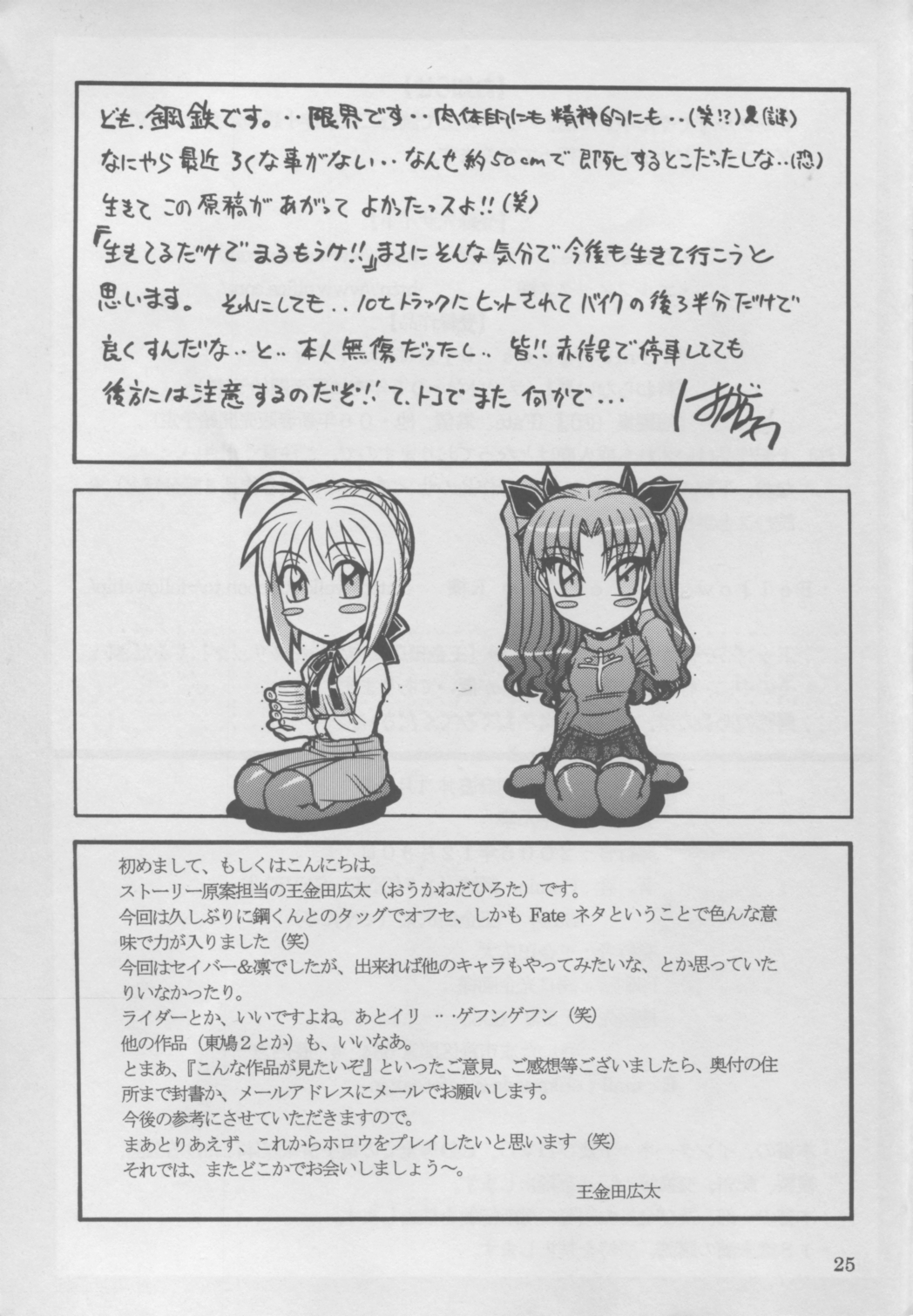 (C69) [てやん亭 (王金田広太、鋼鉄)] 月刊麻婆丼 1月号 (Fate/stay night)