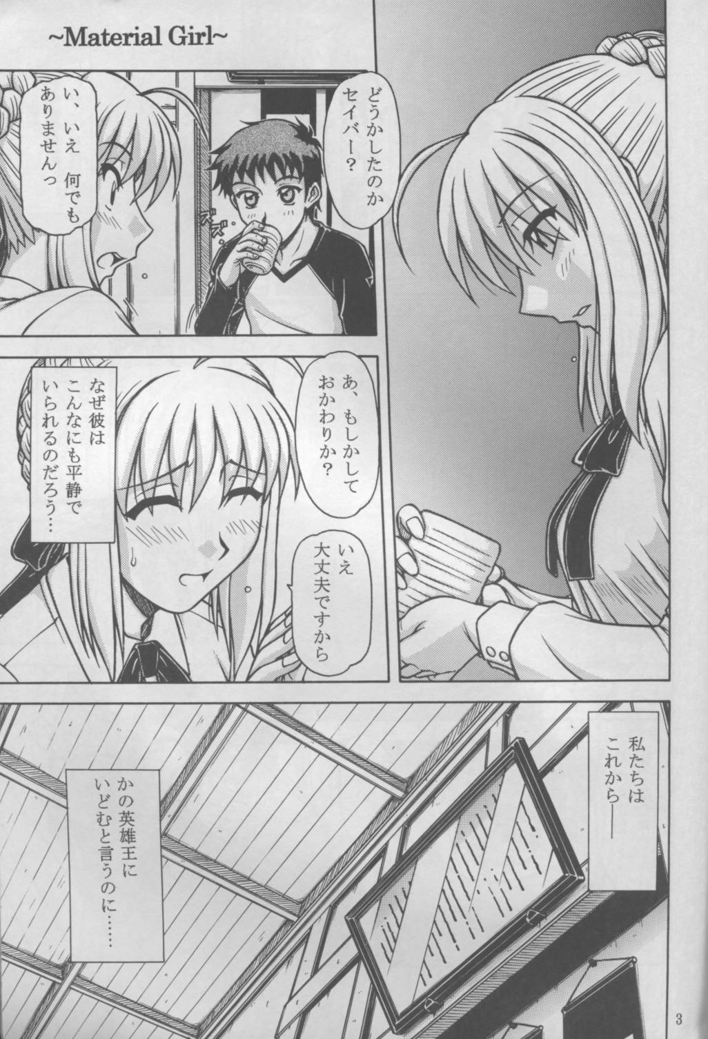 (C69) [てやん亭 (王金田広太、鋼鉄)] 月刊麻婆丼 1月号 (Fate/stay night)