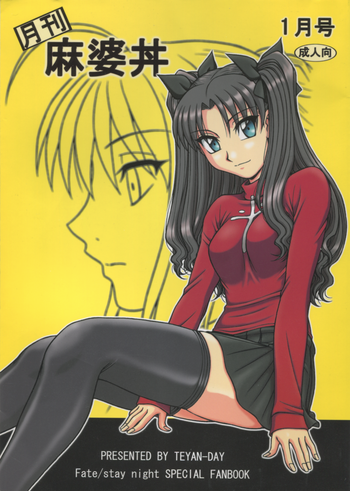 (C69) [てやん亭 (王金田広太、鋼鉄)] 月刊麻婆丼 1月号 (Fate/stay night)