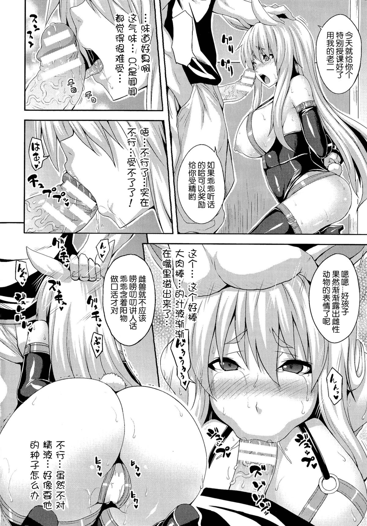 [ソメジマ] 獣娘牧場繁殖記 (エンジェルフォール ～天獄へと堕ちる乙女たち～) [中国翻訳]