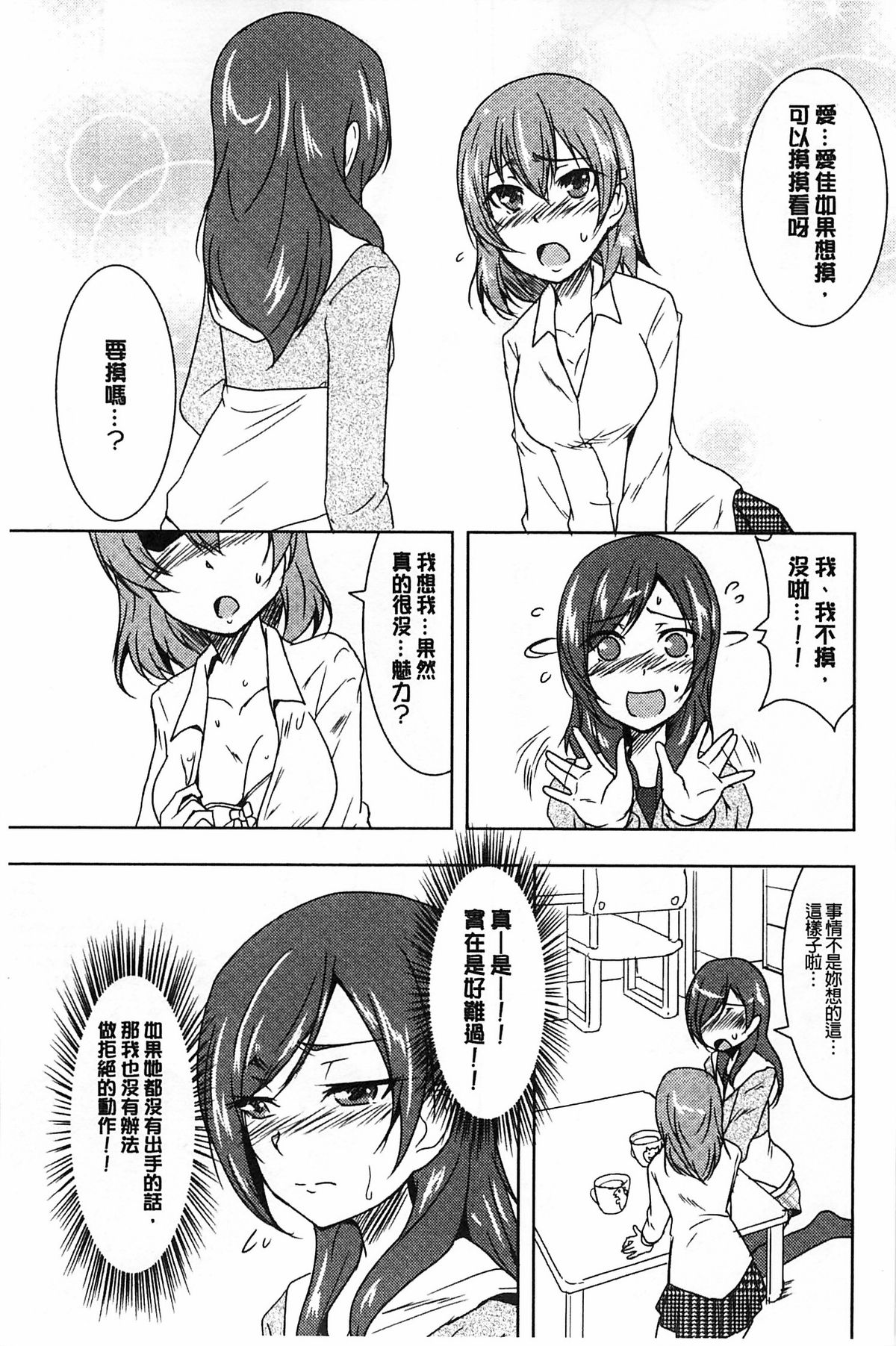 [ウルツ] GH Girls Love H [中国翻訳]