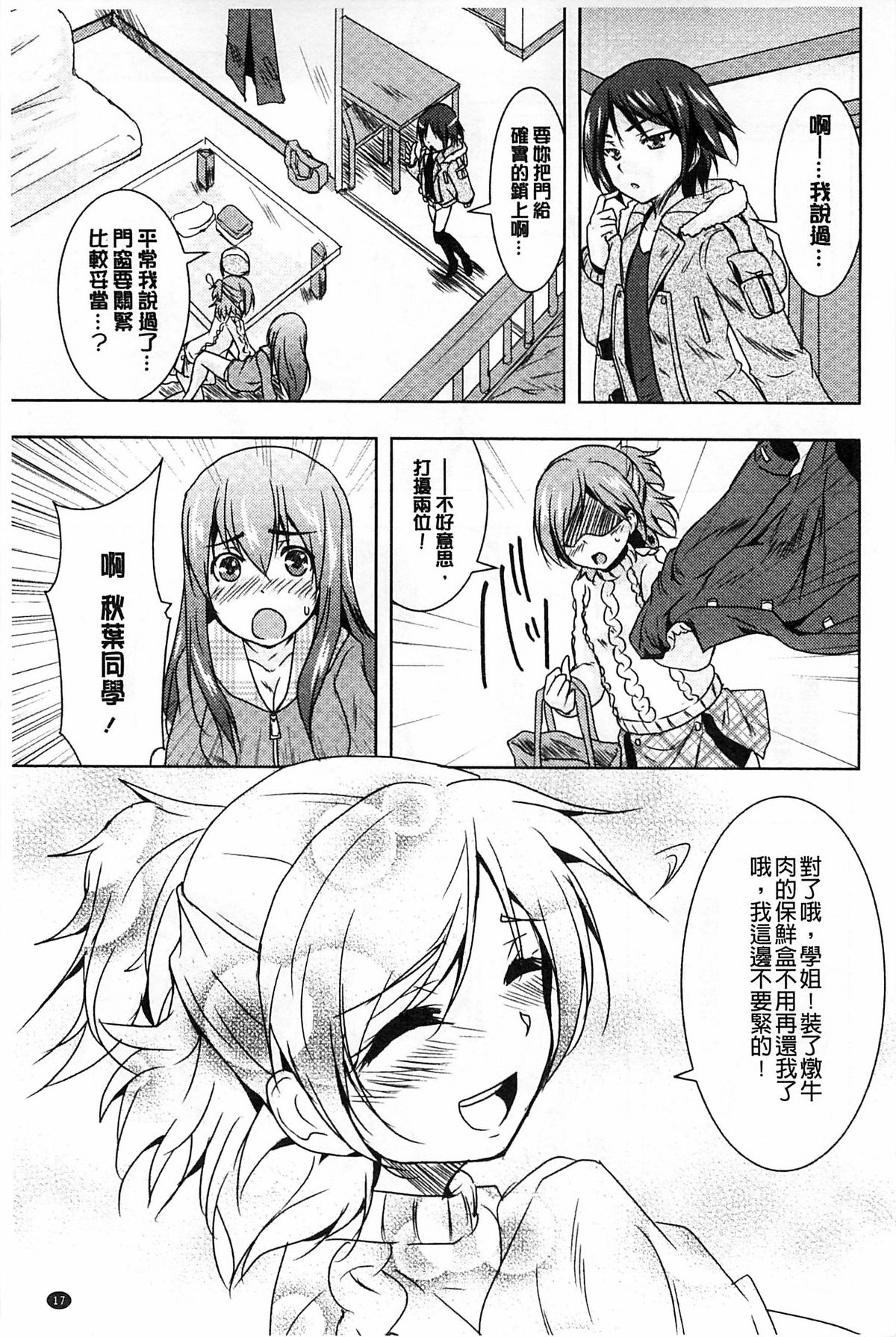 [ウルツ] GH Girls Love H [中国翻訳]