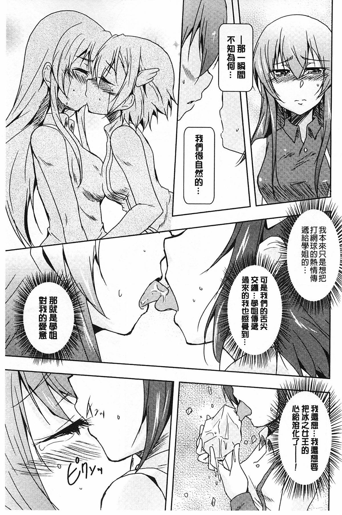 [ウルツ] GH Girls Love H [中国翻訳]