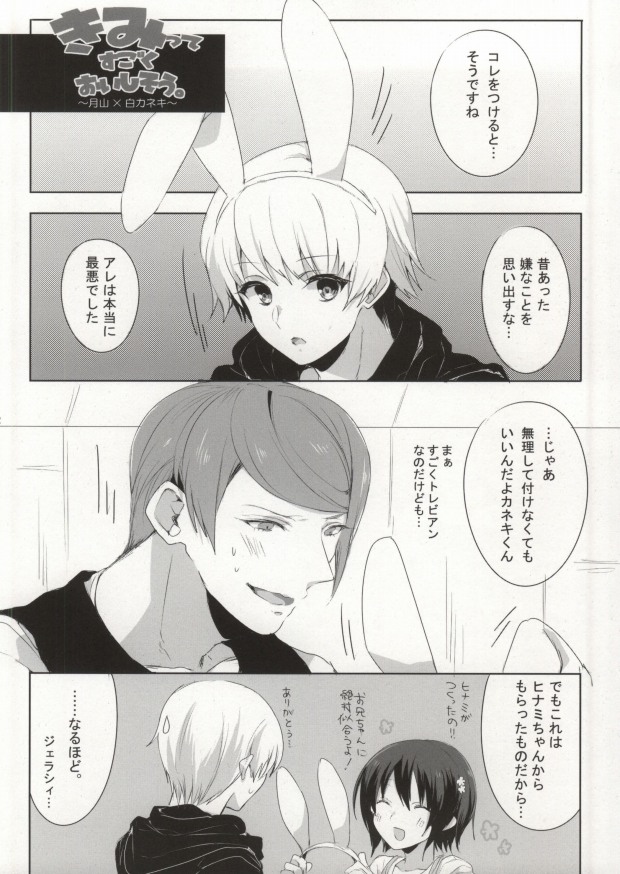 (HARUCC19)	[PRB+ (ひめの)] キミってすごくおいしそう。 (東京喰種)