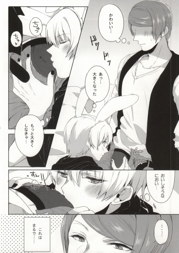 (HARUCC19)	[PRB+ (ひめの)] キミってすごくおいしそう。 (東京喰種)