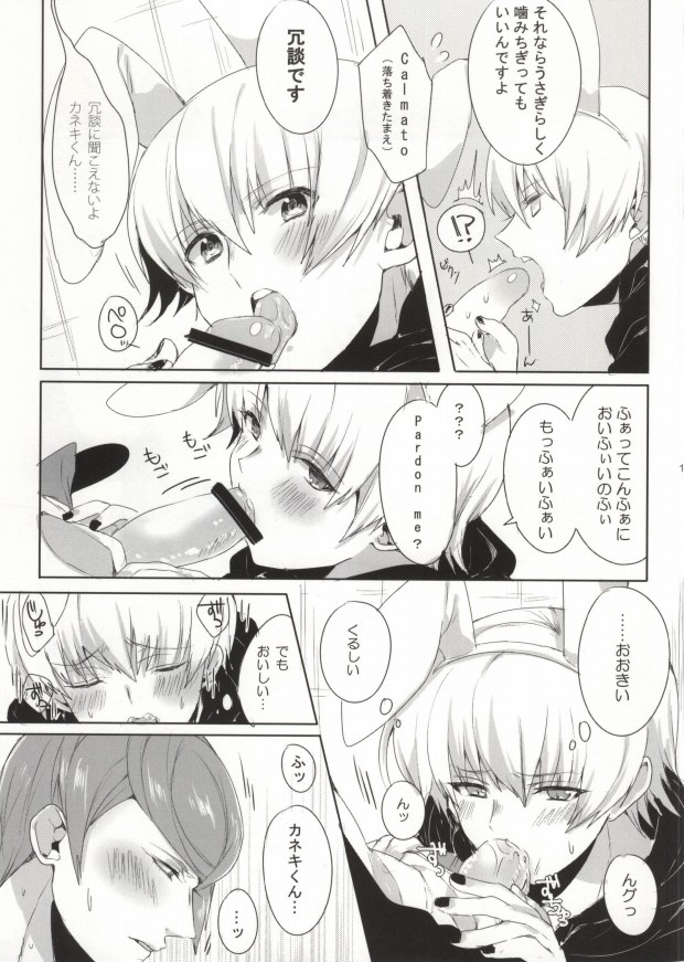 (HARUCC19)	[PRB+ (ひめの)] キミってすごくおいしそう。 (東京喰種)