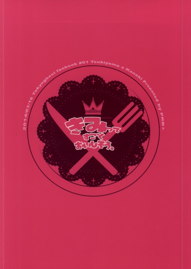 (HARUCC19)	[PRB+ (ひめの)] キミってすごくおいしそう。 (東京喰種)