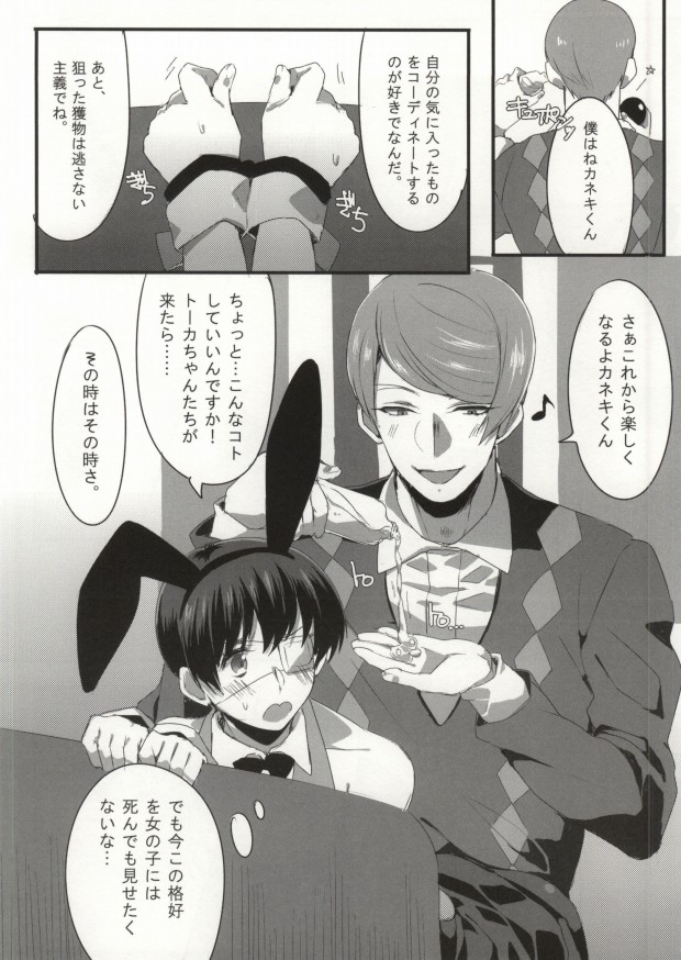(HARUCC19)	[PRB+ (ひめの)] キミってすごくおいしそう。 (東京喰種)