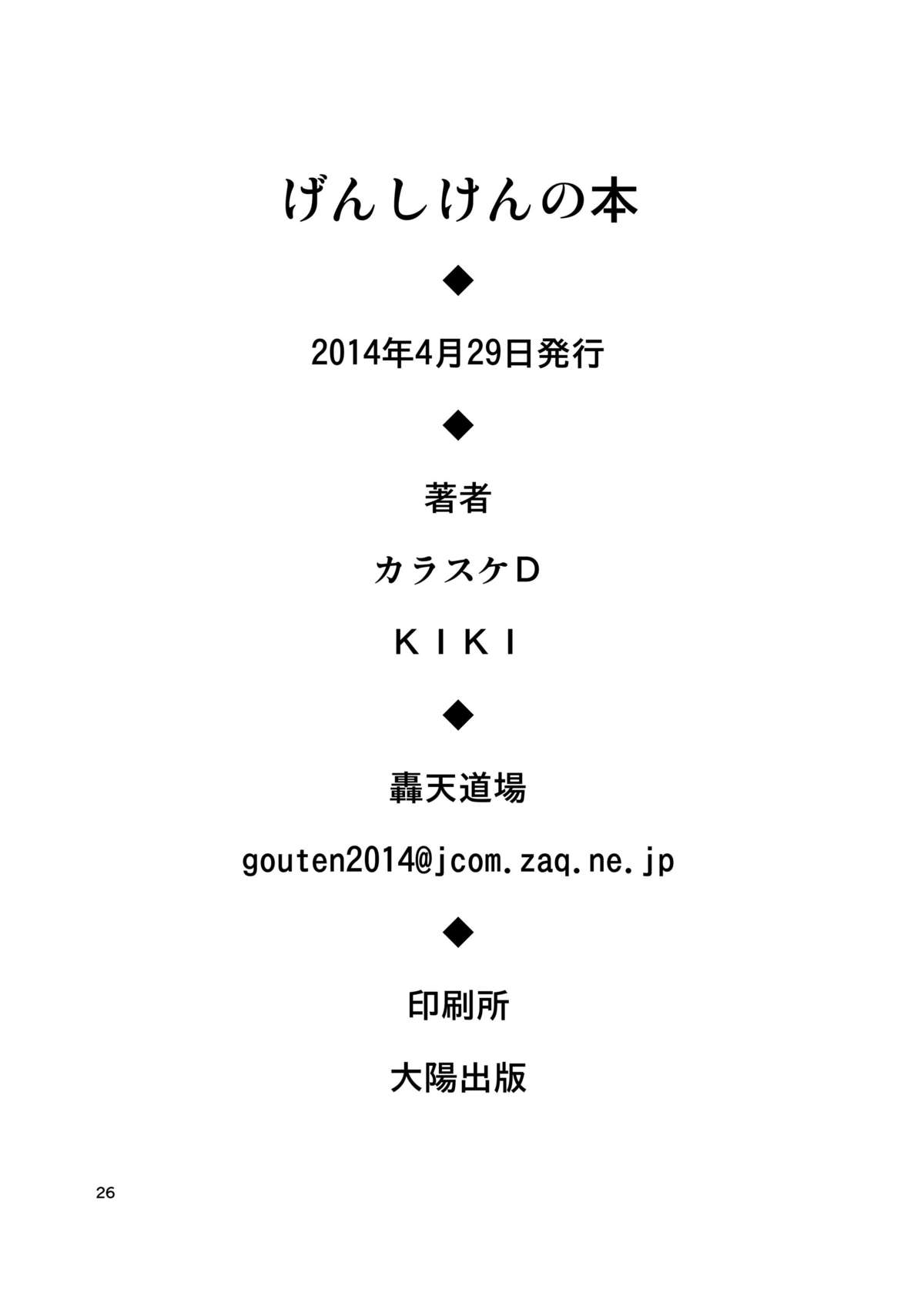 [轟天道場 (カラスケD, KIKI)] げんしけんの本 (げんしけん) [英訳] [DL版]