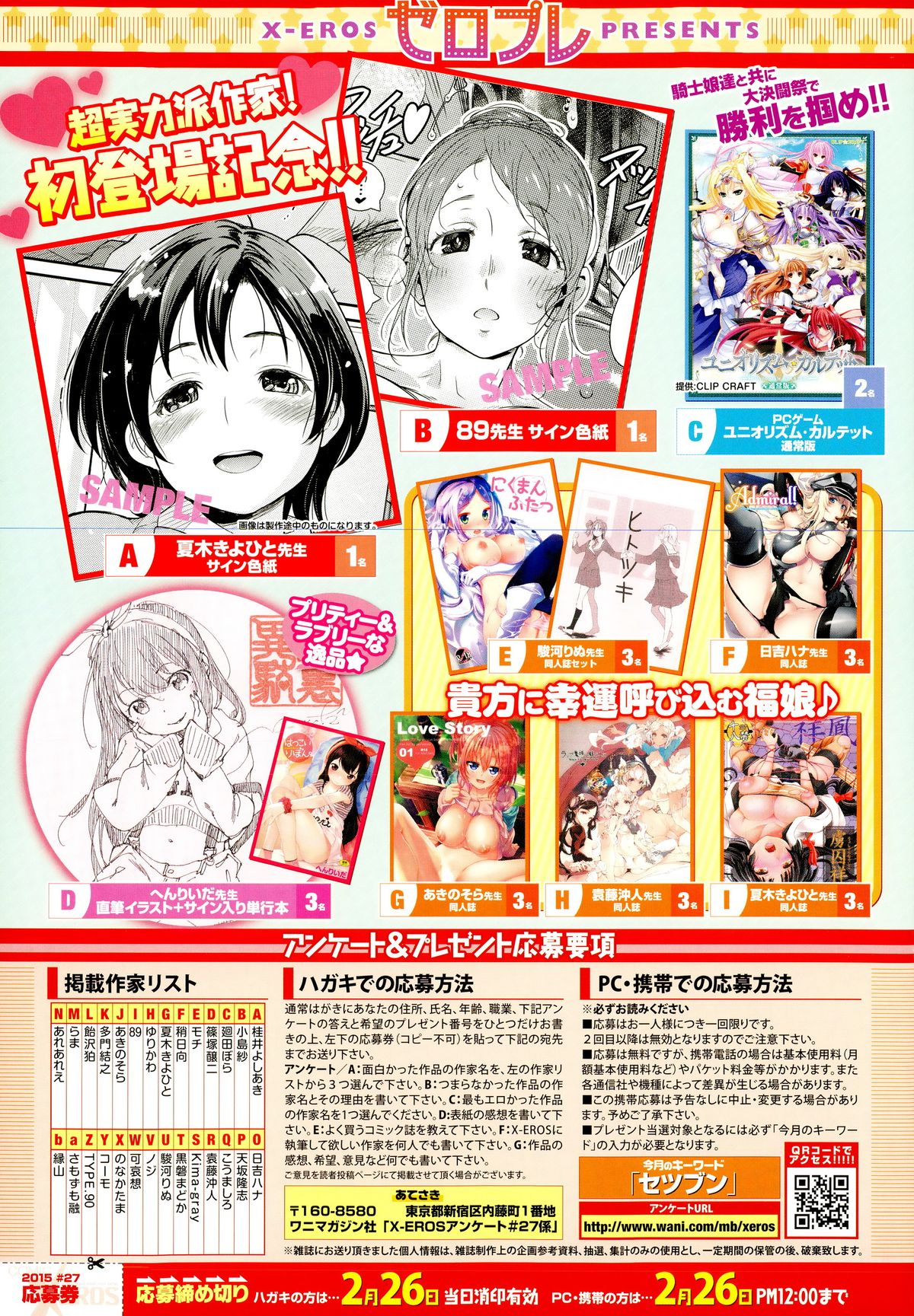 COMIC X-EROS（ゼロス） ＃27 COMIC快楽天 2015年3月号増刊