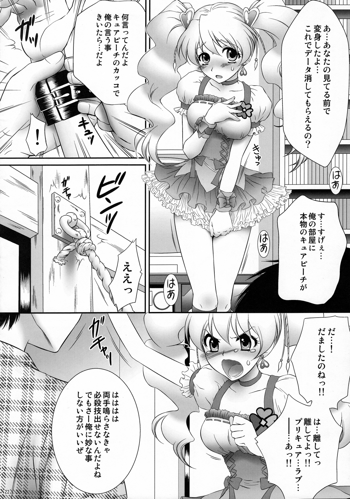 (C83) [U.R.C (桃屋しょう猫)] EROCURE! PARTY (プリキュアシリーズ)