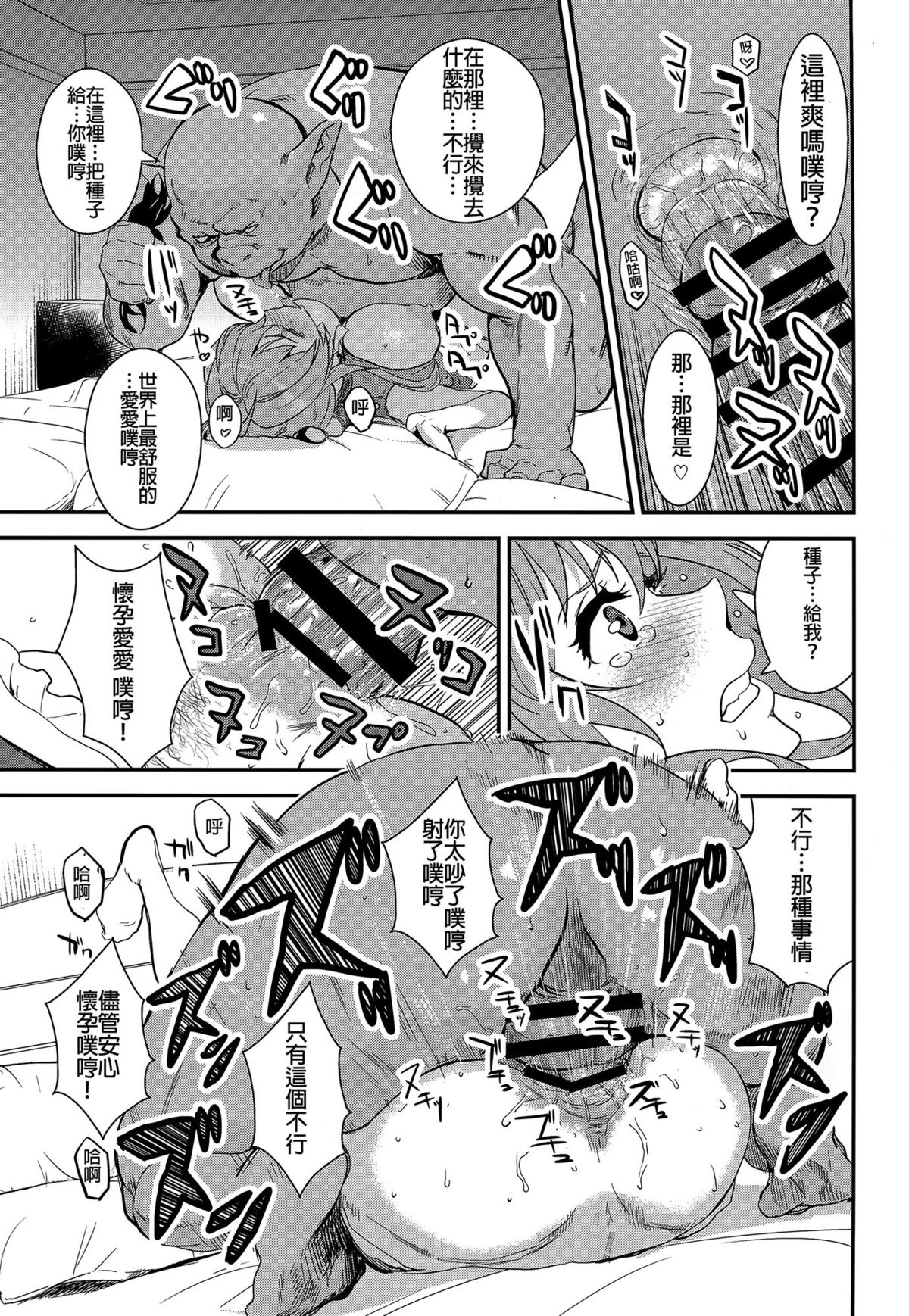 (C87) [マンガスーパー (猫井ミィ)] ブリリアントオーク! (甘城ブリリアントパーク) [中国翻訳]