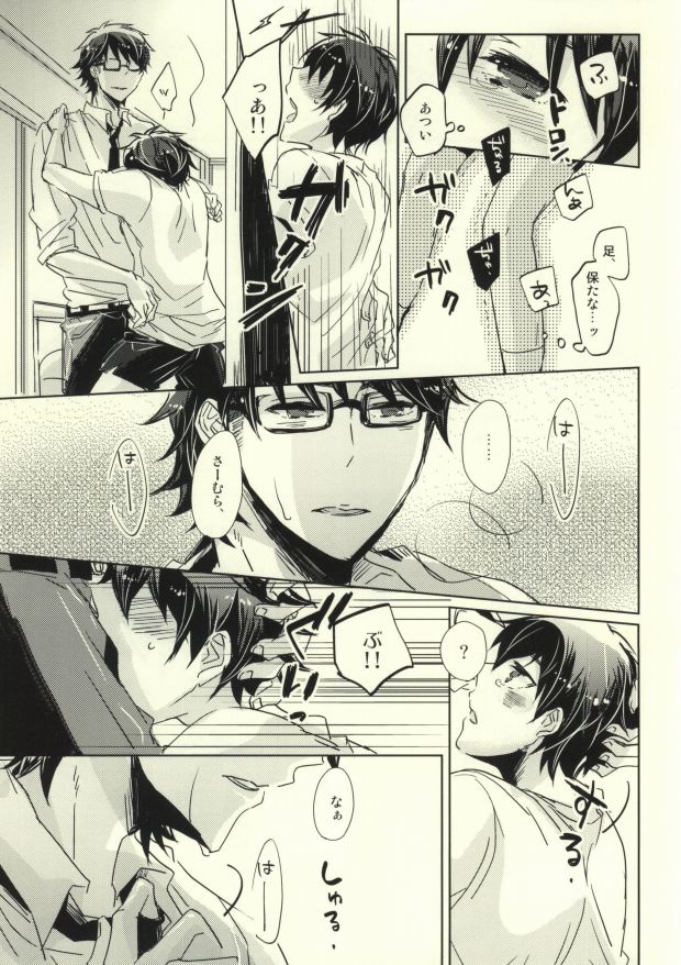 [丼 (黒須)] 狭いところで待ち合わせ (ダイヤのA)