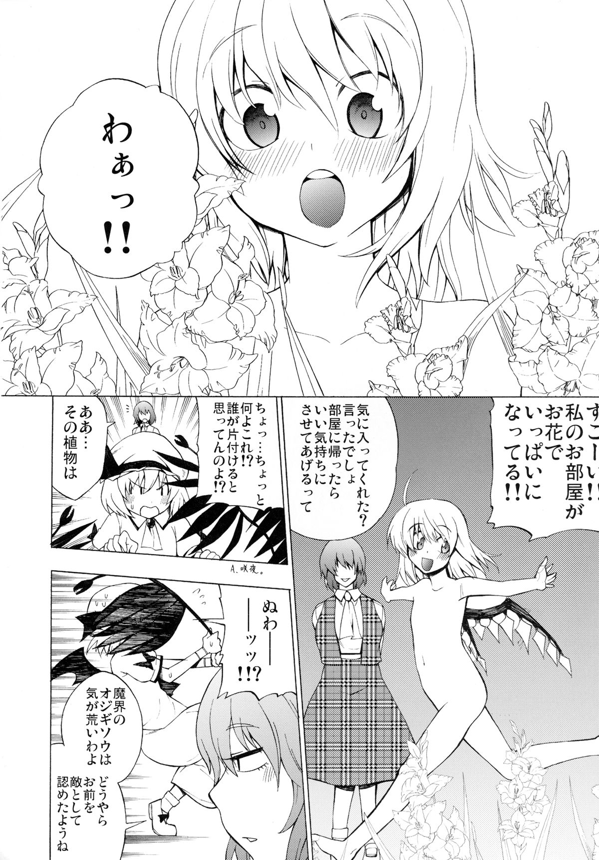 [雪陽炎 (KANZUME)] 風見幽香の嗜虐哲学 (東方Project) [DL版]