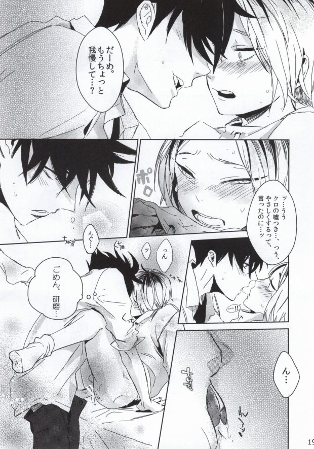 (RTS!!2) [Ginjyo (Ginjyo)] 猫かぶりの幼なじみ (ハイキュー!!)