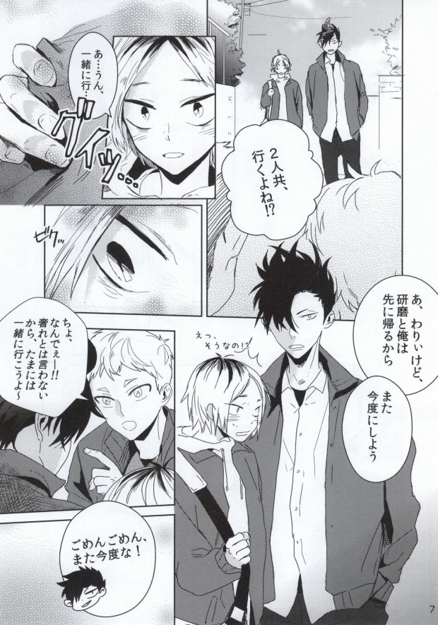 (RTS!!2) [Ginjyo (Ginjyo)] 猫かぶりの幼なじみ (ハイキュー!!)