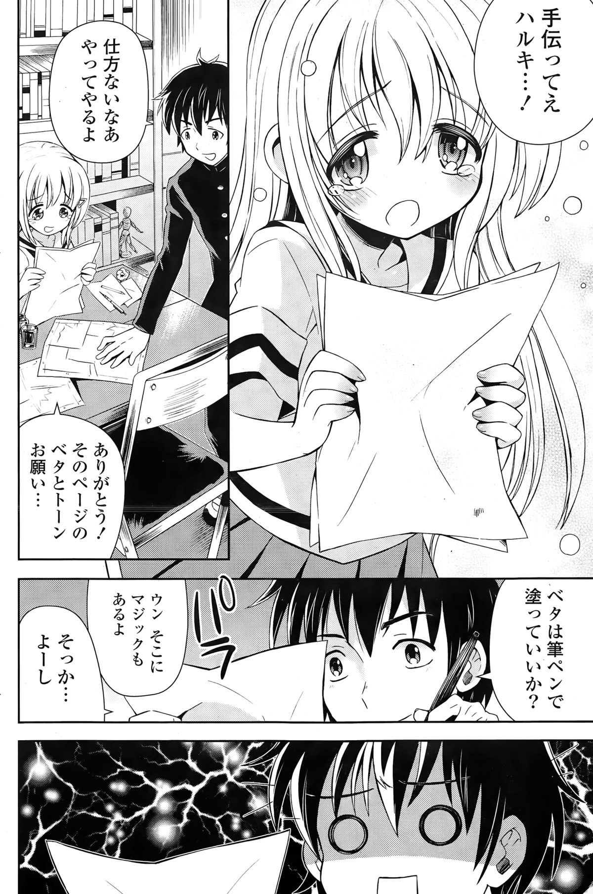 COMIC ポプリクラブ 2015年3月号