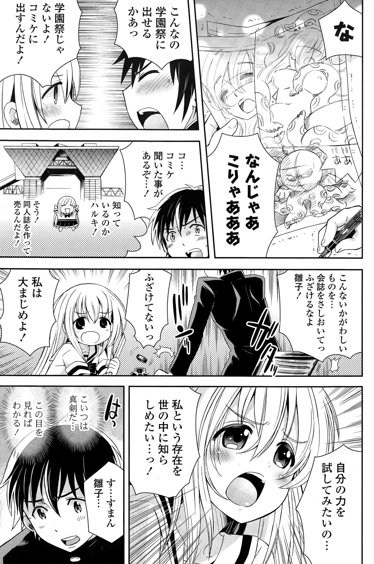COMIC ポプリクラブ 2015年3月号