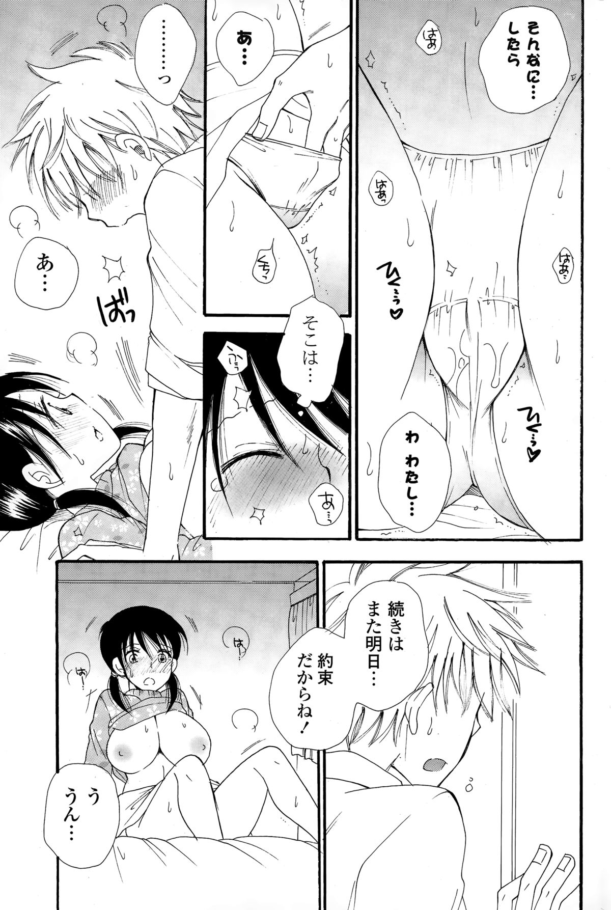 COMIC ポプリクラブ 2015年3月号