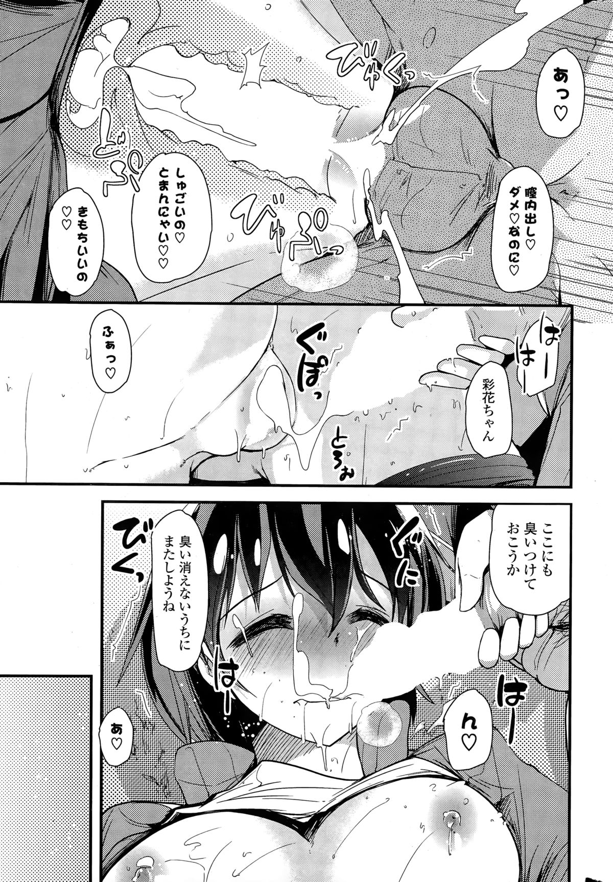 COMIC ポプリクラブ 2015年3月号