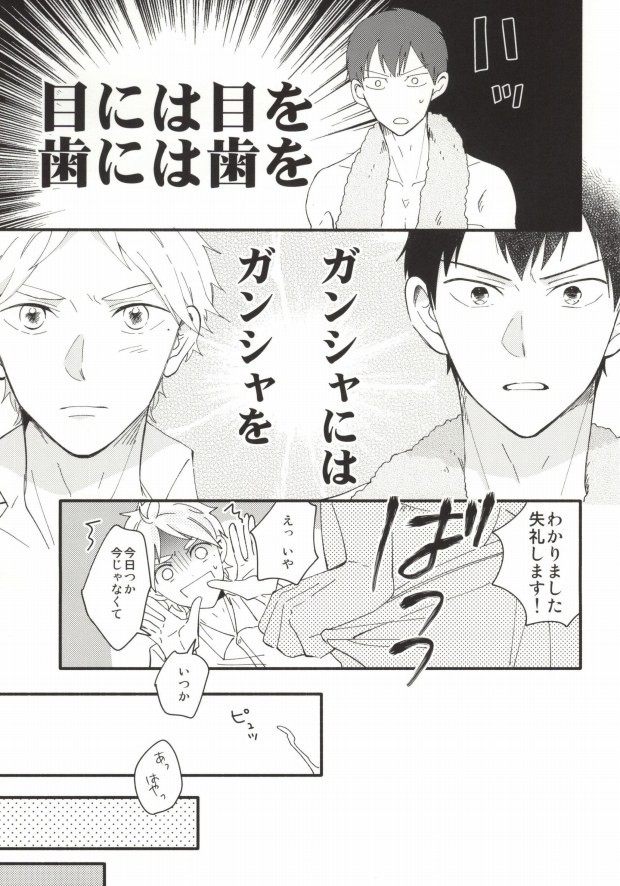 (C86) [1005 (センコ)] X2-9=0 (ハイキュー!!)