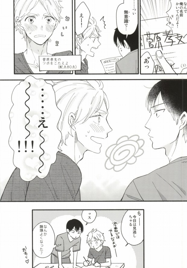 (C86) [1005 (センコ)] X2-9=0 (ハイキュー!!)