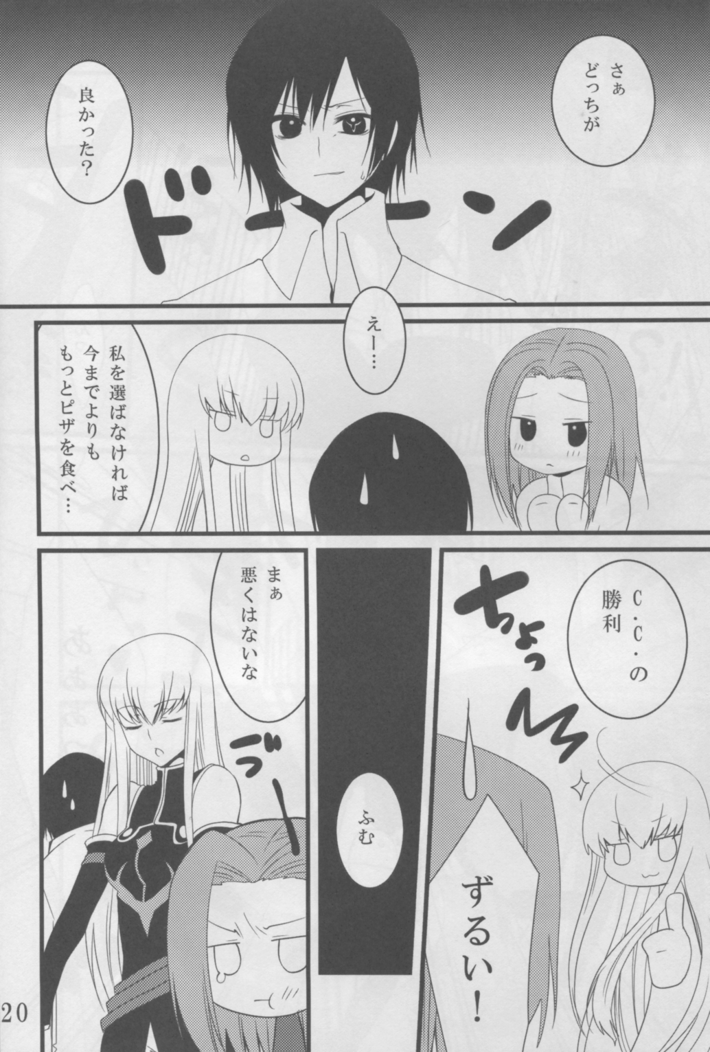 (COMIC1☆2) [峠桜屋 (Yukian)] CAPSEL (コードギアス 反逆のルルーシュ)