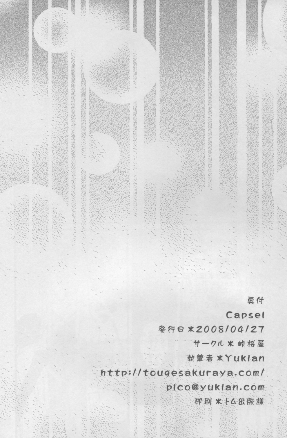 (COMIC1☆2) [峠桜屋 (Yukian)] CAPSEL (コードギアス 反逆のルルーシュ)